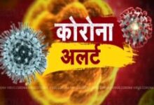 Photo of कोरोना अलर्ट
